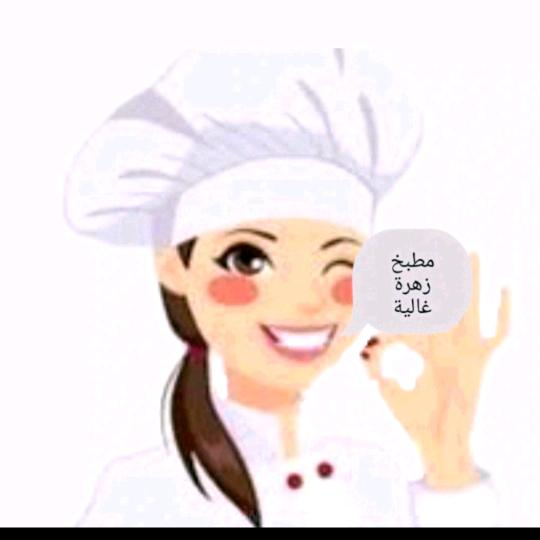 شيف زهرة غالية zahragh90 Profile Picture