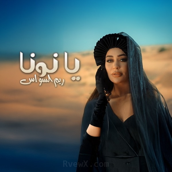 ريم السواس Reem Al Sawas Tiktok reem_alsawas Profile Picture